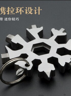 德国进口多功能雪花扳手万能螺丝刀德国不锈钢钛合金18合1雪花扳