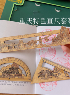 重庆城市印象景点地标建筑竹尺子套装旅游纪念学习文具开学礼物品