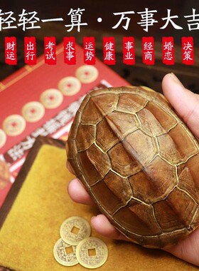 天然真乌龟壳草龟甲文玩六爻起卦六十四卦摇卦工具干隆铜钱手厂家