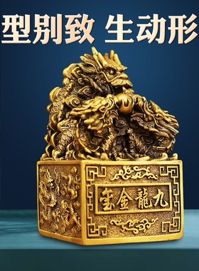 九龙金玺办公室书房工艺品纯铜摆件印章雕刻金龙玉玺家居饰品客厅
