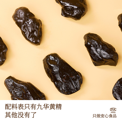 叁津川有机九蒸九晒黄精即食