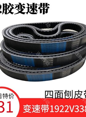 木工四面刨 皮带 变速带 调速皮带1922V338同步带同步皮带 齿型带