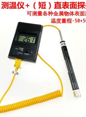 金属表面测温表 模具铝材铁板表面热电偶测温仪 表面温度探头测量