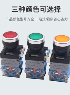 昌得按钮开关DN带灯220v自锁LA38-11DNZS复位24v电源启动停止22mm