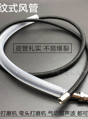 气动打磨机气管 风管 风磨笔刻磨机弯头机风管 软管 消音管 配件