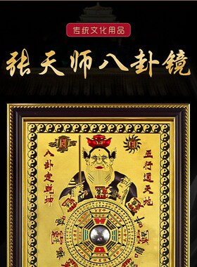 八卦镜凸镜面家用大门口道家法器装饰品阳台铜板张天师像窗户堂口