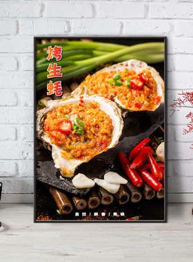 特色炭烤生蚝海贴纸夜宵店背景墙泡沫KT板广告装饰画自粘美食壁画