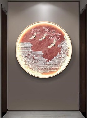 寓意好玄关装饰画新中式入户正对门壁画客厅餐厅圆形发光led灯画