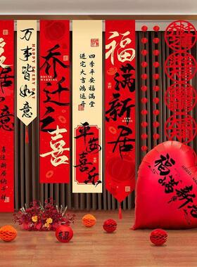 乔迁之喜进宅大吉帆布条挂布新房入宅布置客厅背景墙装饰灯笼挂饰