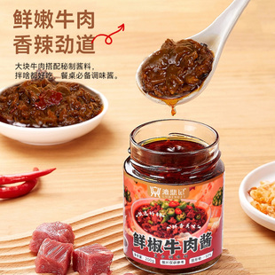 漉鼎记鲜椒牛肉酱拌饭酱200g*1