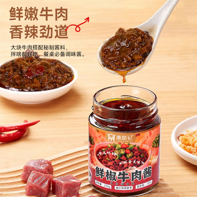 漉鼎记鲜椒牛肉酱200g瓶装巨下饭