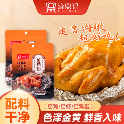 漉鼎记窑鸡粉网红小包调料30g/袋