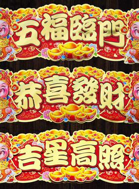 立体横批福字小挥春2025蛇年春节植绒四字小对联门贴年画春联