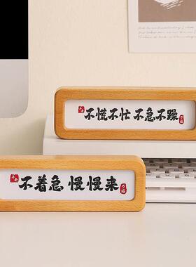 不着急书法摆台办公室桌面装饰品治愈系车载工位解压情绪稳定神器