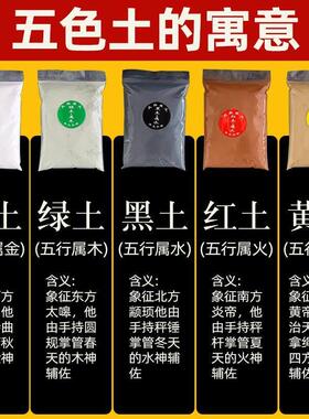 昆仑山天然五色土五行五方土原矿化解厨房在西北缺角奠基补角黄土
