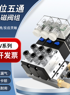 气动电磁控制阀组24v串联电磁阀气缸电子阀底座4v210汇流板底座