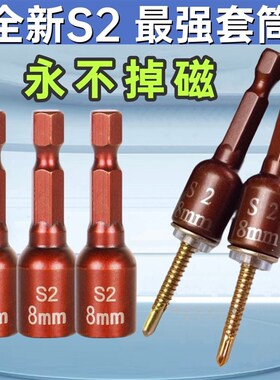 自攻钉大全内六角批头燕尾钉钻尾丝套筒电转强磁批头S2高强度瓦钉