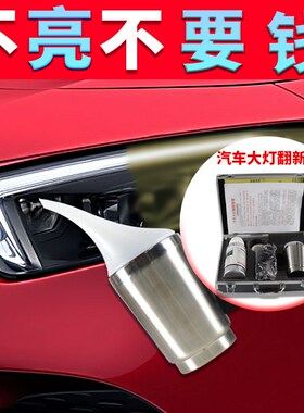汽车大灯修复翻新工具套装 车灯翻新修复设备第二代 镀膜液蒸发杯