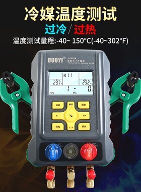 多一DY522A电子冷媒表组空调充氟加液制冷维修汽车加氟真空压力表