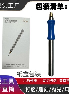 迷你电动打磨笔手机维修充电手持式小型电磨雕刻字抛光电磨机滑牙