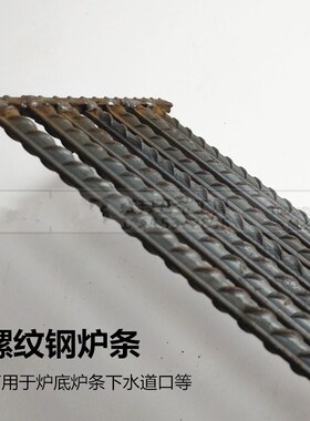 炉条炉箅子长方形炉条方形炉底螺纹钢炉排炉底下水道钢筋底座