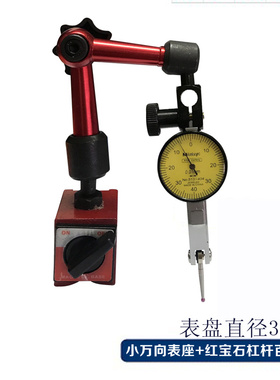 成量杠杆百分表0-0.8mm高精度一套表头表座小校表头支架磁力底座