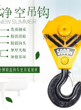 钢丝绳电动葫芦低净空吊钩 1T/2T/3T/5T/10吨 起重机行车优质下钩