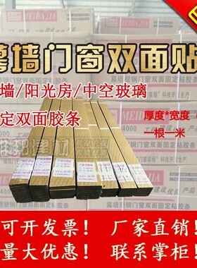 粘胶贴条海绵条阳光房缝隙防撞密封胶条玻璃幕墙双面胶条强力实
