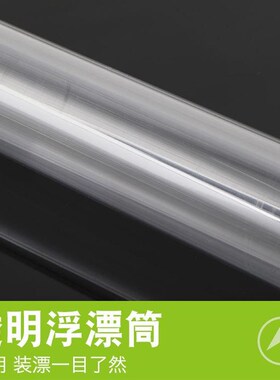 定位伸缩漂筒鱼漂桶量测漂桶浮漂筒塑料透明漂桶渔具配件钓鱼用品