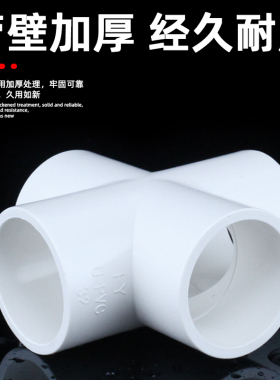 PVC管平面四通给水管四通接头4分上水管配件管件20 25 32 40 5063