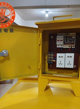 黄色工地临时户外防雨防爆220V一机一闸一漏电三级电箱照明箱63A