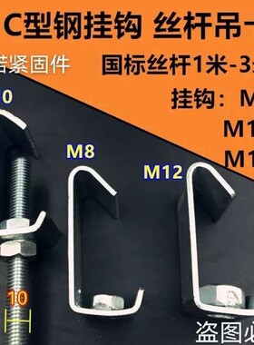 3厚C型钢挂钩M6M8M10M12 吊卡国标丝杆挂钩 通风管道扣槽钢吊卡架