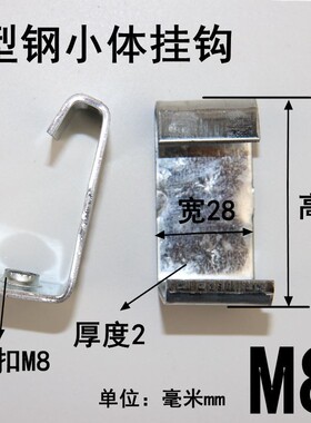C型钢挂钩码 钢结构挂件丝杆丝杠通丝吊钩挂钩通风管道配件