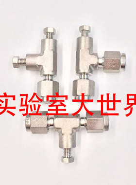 316L不锈钢卡套异径三通接头实验室 气路专用三通接头卡套变径