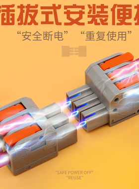 接线对插头快速接线端子对接按压式电线接头连接器分线并线神器