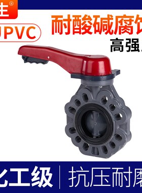 戎生UPVC蝶阀手柄对夹蝶阀 PVC管闸阀化工给水管件配件耐高温胶黏