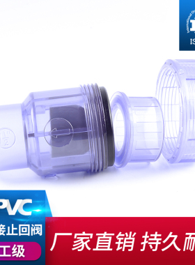 PVC透明止回阀UPVC排水管单向阀逆止阀=球型止回阀工业PVC球阀