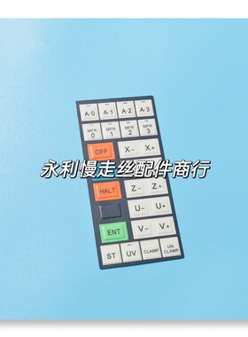 线切割配件 沙迪克慢走丝机用手控盒面板 按键膜  老款机用  现货
