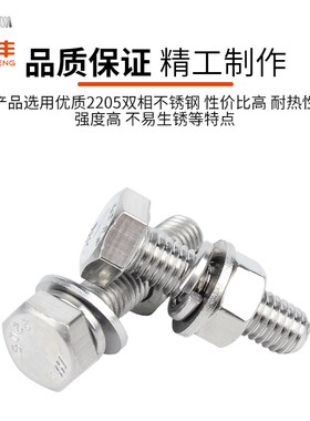 宝德丰2205双相不锈钢8.8级外六角螺丝螺母套装高强度螺栓杆组合