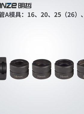 液压压管钳模具压口不锈钢压管钳压模六角1525铝塑管压模1632钳口