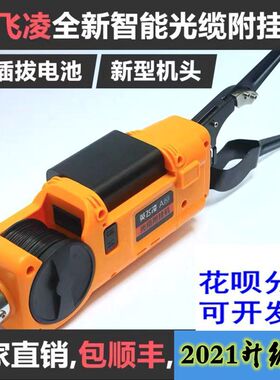 英飞凌光缆附挂器线缆捆扎机高空电缆附挂机全自动捆绑神器