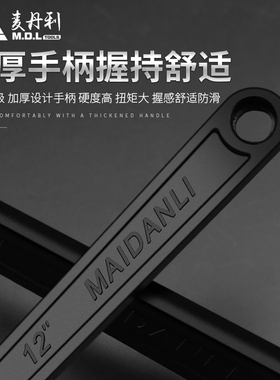 麦丹利活动扳手活络扳手活口扳手大开口活扳手多功能6寸8寸10寸