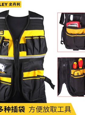 史丹利工具背心工作马甲男电工工具包工作服工作衣反光马甲