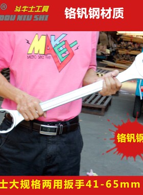 斗牛士大号两用扳手 34mm-85mm 呆头开口梅花双头机修超大扳手