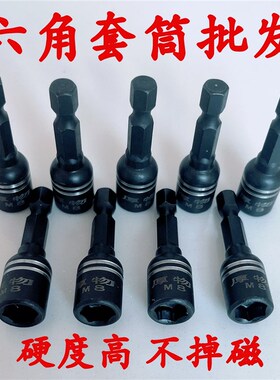强磁钻尾丝套筒电动自攻丝燕尾丝套筒8mm加长内六角批头螺母套筒