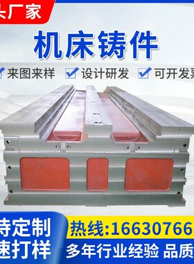 机床铸件消失模翻砂机床铸铁床身数控重型球墨灰铁铸铁件异型定做