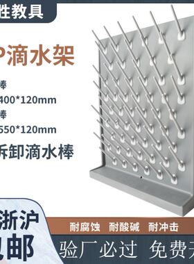 高密度PP滴水架27棒52棒烧杯架沥水架实验室化验室医院器皿凉干架