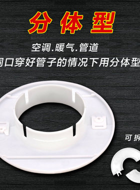 空调孔盖眼堵盖墙洞堵塞空调墙孔堵洞管套密封遮丑堵口装饰盖