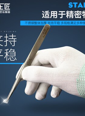 上匠不锈钢镊子手机维修防静电镊子尖头钳燕窝挑毛种睫毛嫁接聂子