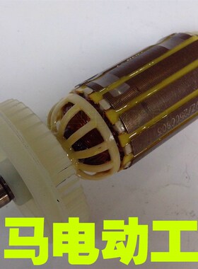 正品WORX/WU700S威克士角磨机/角向磨光机 转子配件